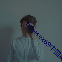 tubesex69中国(國)高清