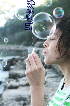 四(四)虎影视在线观看2413