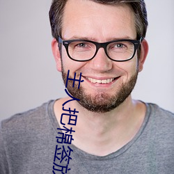 主人把棉签放屁眼里不能掉作文是什么意思