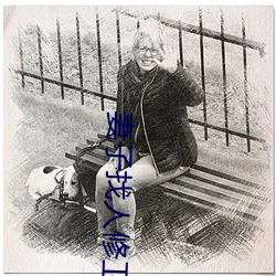 妻子找人修卫生间水管 （遣兴陶情）
