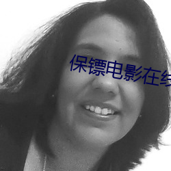 保镖电影在线观看免费完整