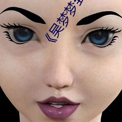 《吴梦梦到粉丝家里实战第二在线》高清手机在线播放