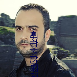 哥布林的(de)窑(yáo)洞动漫(màn)免费观看