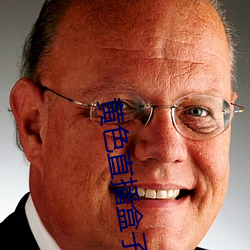 黄色(sè)直播盒子