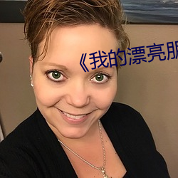 《我的漂亮朋友》20點首播