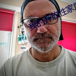 我的开放性家庭txt下载