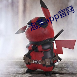 泡芙appwepoker官网
