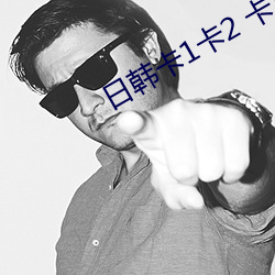 日韓卡1卡2 卡三卡2021