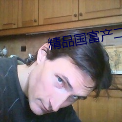 精品国富产二代app官方入口
