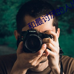 和最讨厌的人出差住宾馆39