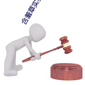 含羞草实验研究(jiū)所入口免直接(jiē)进入