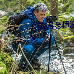 《英语(yǔ)老师没戴套(tào)让我c了(le)一节课(kè)文