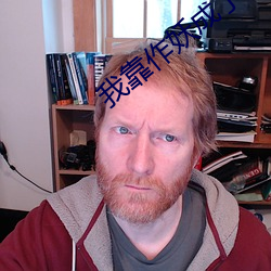 我靠作妖成了反派的白月光