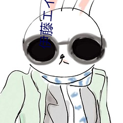 伊藤エイト的同人漫画在线观看 （谦虚谨慎）