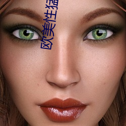 欧美性(性)猛(猛)xxxbbb