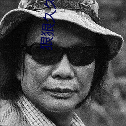 狠狠久久綜合