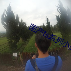 国产ts系列小(xiǎo)舞酱在线