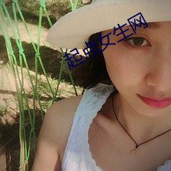 起點女生網