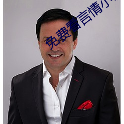 免费看言情小说