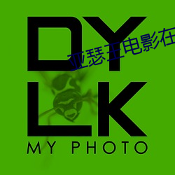 亚瑟(瑟)王电影(影)在(在)线观看完(完)整(整)版(版)