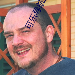 可乐(樂)导(導)航绿(綠)巨(巨)人黑(黑)科技(技)无(無)弹(彈)窗(窗)