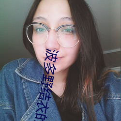 波多(多)野结(結)衣(衣)的a视频(頻)