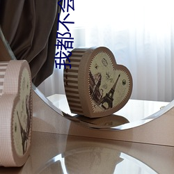 我都(dōu)不会知道东京热和(hé)加勒比的女主角素质最好