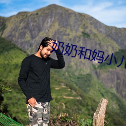 奶奶和(hé)妈(mā)小儿伦(lún)尽(jǐn)全(quán)家