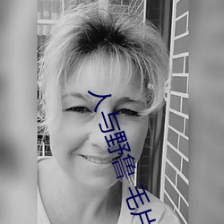 人与(yǔ)野(yě)鲁 毛(máo)片