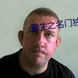 重生之名門獨寵