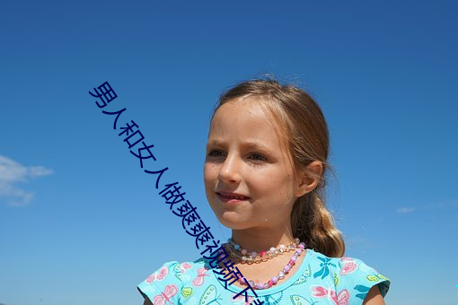 男人和女(nǚ)人做爽(shuǎng)爽视频下载