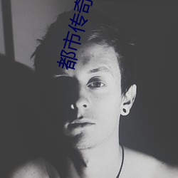 都市传奇