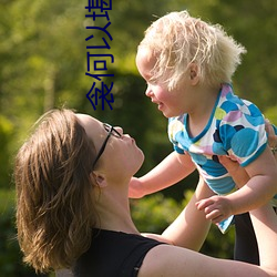 衾何以堪