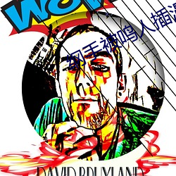 纲手被鸣人插漫画