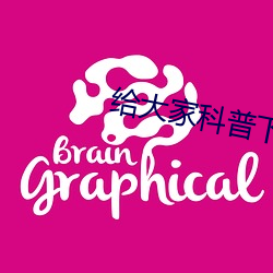 给大家科普下9色视频知识