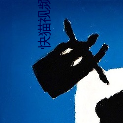 快猫视频rec05
