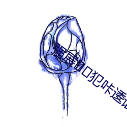 强展犯咔逶谙吖劭?