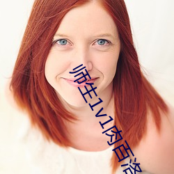 師生1v1肉百洛嫣然百合