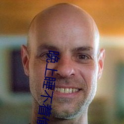 晚上睡不着偷偷(偷)看b站免(免)费