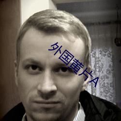 外国黄(黃)片a