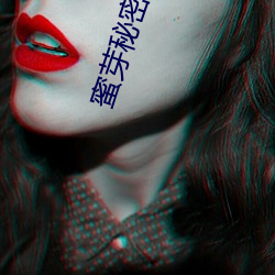 蜜芽秘(秘)密(密)入口3秒(秒)自动(動)转接(接)入口安(安)全