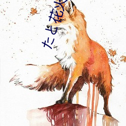 たと花火(huǒ)と在线观看动漫免费第8集手机在线(xiàn)播放