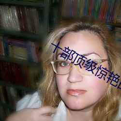 十部顶级惊艳的港片