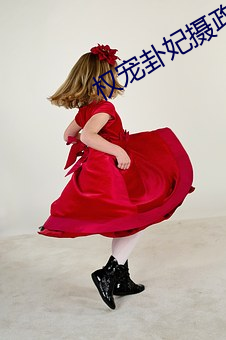 權寵卦妃攝政王的心上嬌免費閱讀