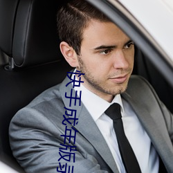 快手成年版录屏