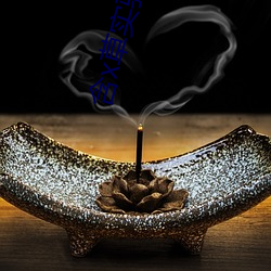 含x草實驗研究所2021