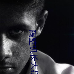 隔壁(壁)机长大(大)叔(叔)是饿狼(狼)黑(黑)暗森(森)