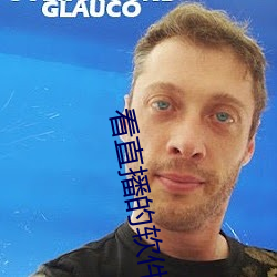 看直播的軟件哪個好