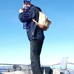 醫神傳奇