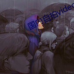 国内自拍videoshd